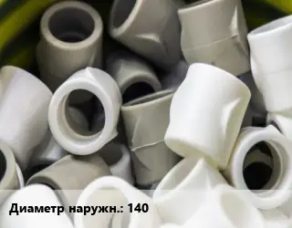 Втулка полипропилен, полиэтилен, металлопластик 140 ПЭ100-полиэтилен Ру10